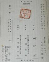 支那小説史　全2巻　岩波文庫