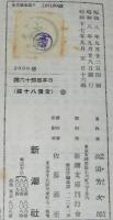 日本思想十六講　新潮文庫