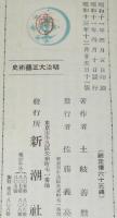 明治大正芸術史　　新潮文庫　国民意識と個性深化/自然主義