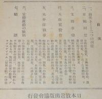 ラジオ・パンフレット2　昭和政治悲史　日独同盟／支那事変／大政翼賛会