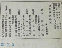 ラジオ・パンフレット2　昭和政治悲史　日独同盟／支那事変／大政翼賛会