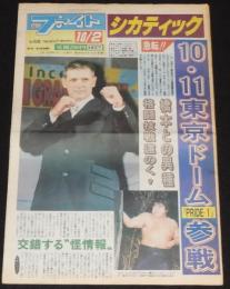 週刊ファイト 1997年10/2　シカティック/どうなる新日プロvs K-1/さらば全女4