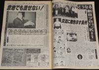 週刊ファイト 1997年10/2　シカティック/どうなる新日プロvs K-1/さらば全女4
