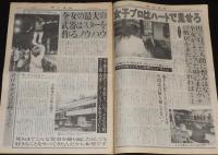 週刊ファイト 1997年10/2　シカティック/どうなる新日プロvs K-1/さらば全女4