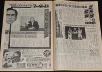 週刊ファイト 1997年10/2　シカティック/どうなる新日プロvs K-1/さらば全女4