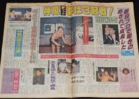 週刊ファイト 1997年10/2　シカティック/どうなる新日プロvs K-1/さらば全女4