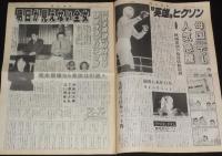 週刊ファイト 1997年11/6　実現困難 小川vsヒクソン/倒産直後 全女の表情を追跡