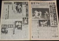 週刊ファイト 1997年11/6　実現困難 小川vsヒクソン/倒産直後 全女の表情を追跡