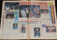 週刊ファイト 1997年11/6　実現困難 小川vsヒクソン/倒産直後 全女の表情を追跡