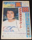 週刊ファイト 1997年11/13　高田リングスマットで復帰戦!?/プラム麻里子追悼興行
