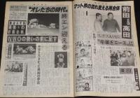 週刊ファイト 1997年11/13　高田リングスマットで復帰戦!?/プラム麻里子追悼興行