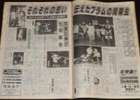 週刊ファイト 1997年11/13　高田リングスマットで復帰戦!?/プラム麻里子追悼興行