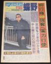 週刊ファイト 1997年12/11　蝶野/大物格闘家のギャラ高騰/井上京子/猪木熱弁振るう
