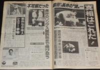 週刊ファイト 1997年12/11　蝶野/大物格闘家のギャラ高騰/井上京子/猪木熱弁振るう