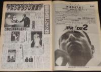 週刊ファイト 1997年12/11　蝶野/大物格闘家のギャラ高騰/井上京子/猪木熱弁振るう