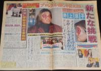 週刊ファイト 1997年12/11　蝶野/大物格闘家のギャラ高騰/井上京子/猪木熱弁振るう