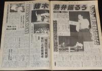 週刊ファイト 1997年12/11　蝶野/大物格闘家のギャラ高騰/井上京子/猪木熱弁振るう