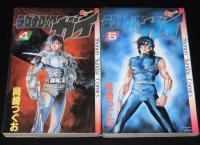 岡崎つぐお　ラグナロックガイ　全7巻　少年サンデーコミックス　オール初版