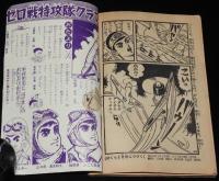【雑誌付録】木村光久　ゼロ戦特攻隊　ぼくら 昭和39年新年号ふろく/少年航空戦記