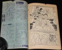 【雑誌付録】関谷ひさし　ストップ！にいちゃん　少年 昭和40年2月号ふろく