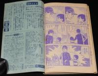 【雑誌付録】関谷ひさし　ストップ！にいちゃん　少年 昭和40年3月号ふろく