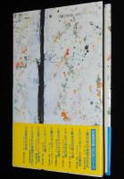 児童図書館 SOSシリーズ10　39番目の世界　初版帯付/フランスのユーモアSF