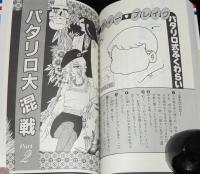 小説　パタリロ！　花とゆめコミックススペシャル　原作：魔夜峰央