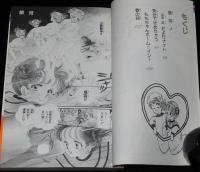 佐々木潤子　銀河（ぎんが）　りぼんマスコットコミックス