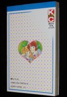 佐藤まり子　ほほえみ白書　KCなかよし
