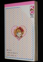 佐藤まり子　おたすけ飛行船　KCなかよし　原作：しのざきよしみ