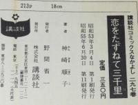 神崎順子　恋をたずねて三千里　KCなかよし