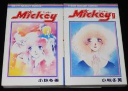 小椋冬美　Mickey ミッキー　全2巻　りぼんマスコットコミックス