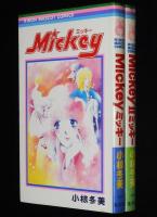 小椋冬美　Mickey ミッキー　全2巻　りぼんマスコットコミックス