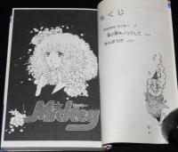 小椋冬美　Mickey ミッキー　全2巻　りぼんマスコットコミックス