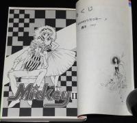 小椋冬美　Mickey ミッキー　全2巻　りぼんマスコットコミックス