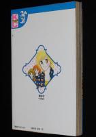 瀬戸みのり　ソーダ水の中のあいつ　KCフレンド