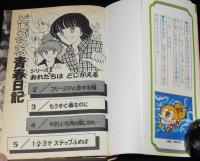 瀬戸みのり　どじがえる青春日記　KCフレンド