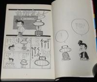 みなもと太郎　男の劇場　冒険者たち　Big Bird Comics