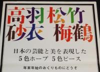 【たばこポスター】日本の芸能と美を表現した5色ホープ 5色ピース　昭和41年　B4サイズ