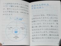 【たばこPR豆本】たばこ豆知識　チェリーデザイン　日本専売公社 札幌　昭和47年
