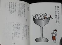 【たばこPR豆本】たばこ歌集　ハイライト エキスポートデザイン　昭和47年/なかにし礼