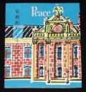 【記念たばこパッケージ】官報創刊七十五周年記念　日本専売公社　昭和33年/ピース