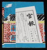 【記念たばこパッケージ】官報創刊七十五周年記念　日本専売公社　昭和33年/ピース