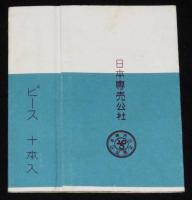 【記念たばこパッケージ】伸びゆく北九州　小倉大博覧会記念　日本専売公社　昭和35年