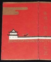 【記念たばこパッケージ】二条城三百五十年記念 1956　日本専売公社　昭和31年