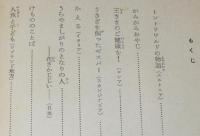 ラング世界童話全集2　ばらいろの童話集