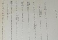 ラング世界童話全集4　きいろの童話集
