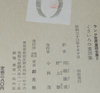 ラング世界童話全集5　くさいろの童話集
