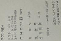 ラング世界童話全集7　ねずみいろの童話集