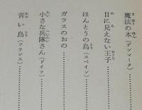 ラング世界童話全集8　あかいろの童話集